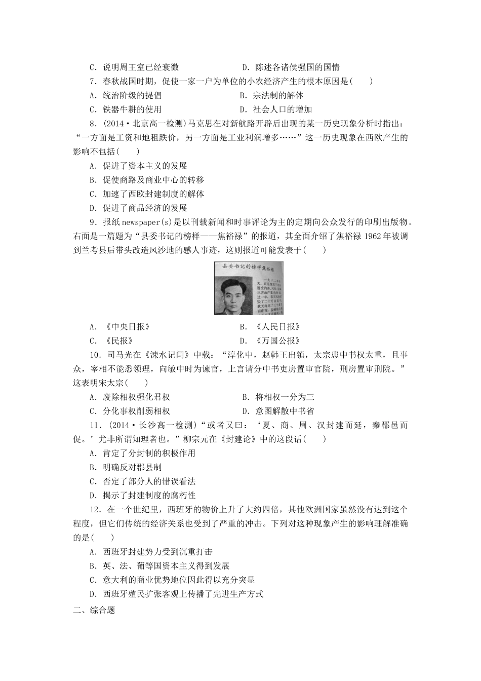 高一历史5月阶段测试题-人教版高一全册历史试题_第2页