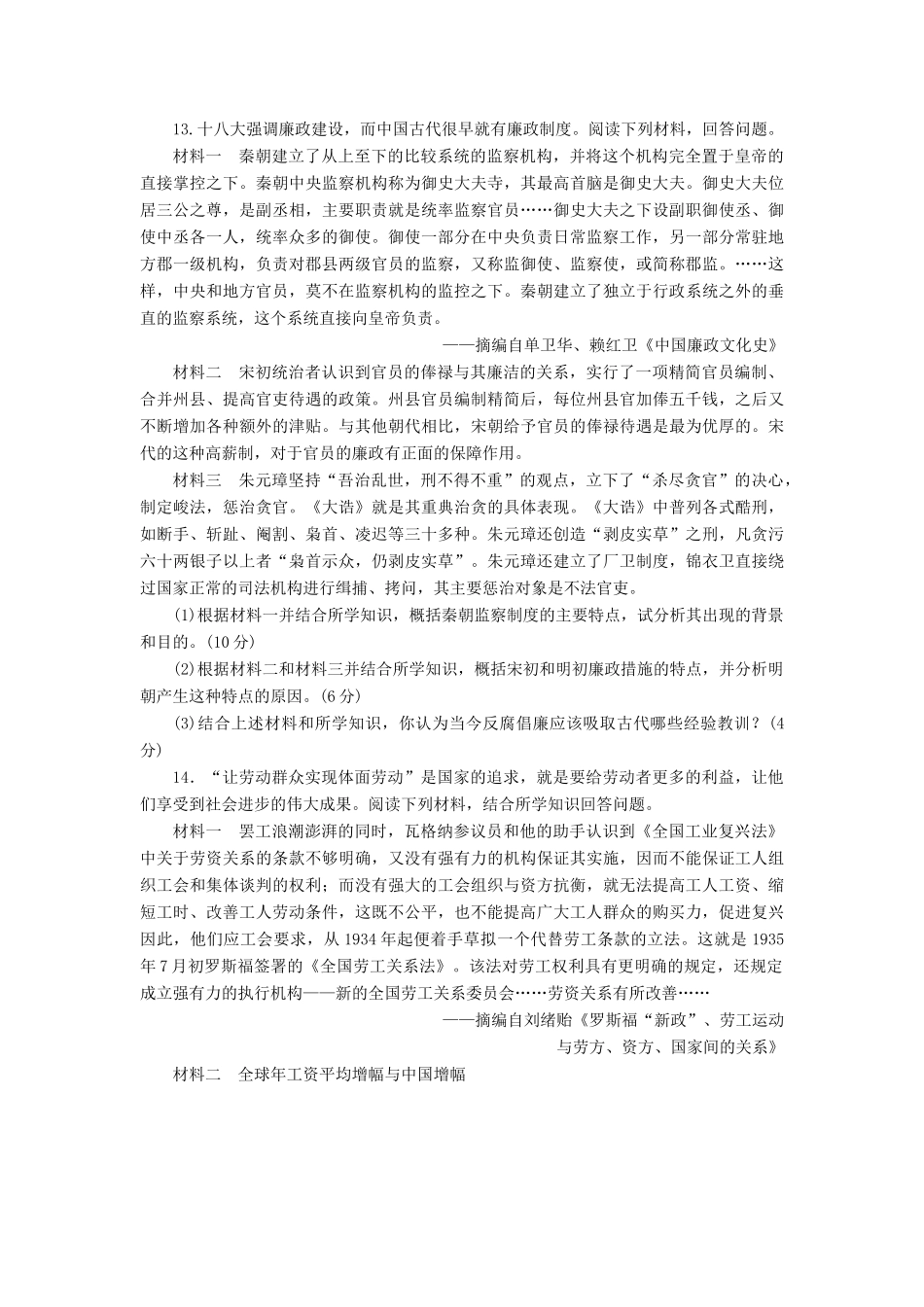 高一历史5月阶段测试题-人教版高一全册历史试题_第3页