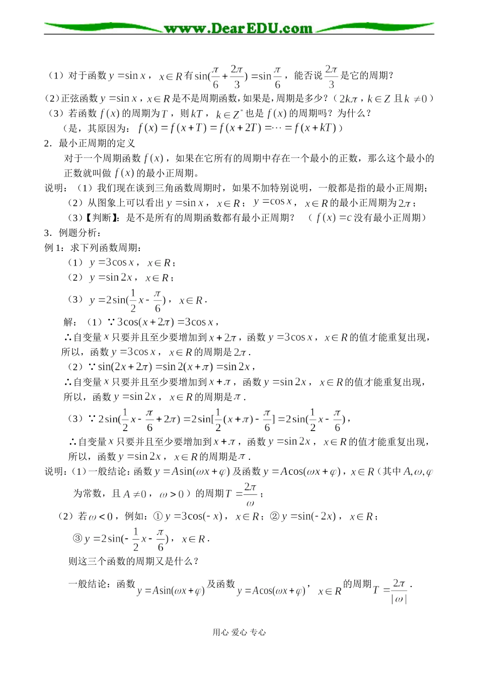 高二数学必修5 三角函数的周期性_第2页