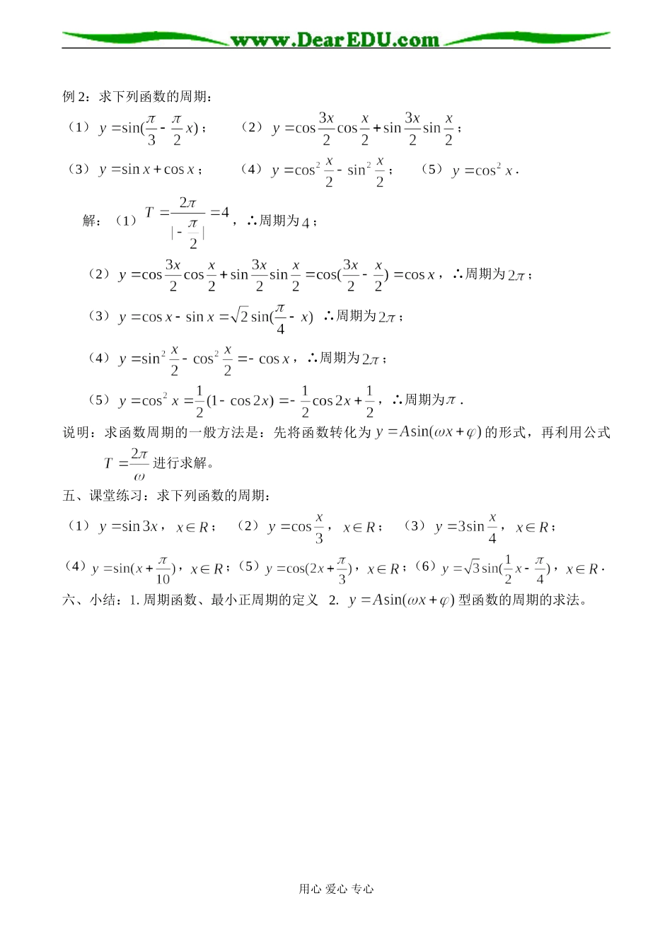 高二数学必修5 三角函数的周期性_第3页