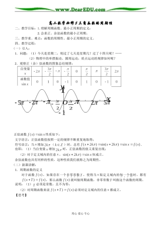高二数学必修5 三角函数的周期性