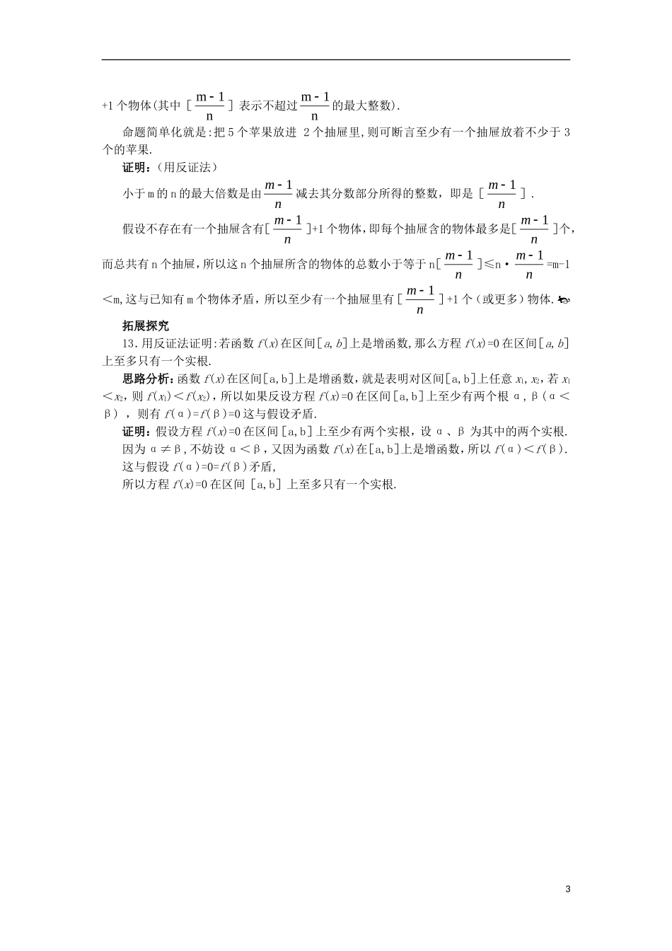 高中数学 第2章 推理与证明 2.2 直接证明与间接证明 2.2.2 间接证明课后导练 苏教版选修1-2-苏教版高二选修1-2数学试题_第3页