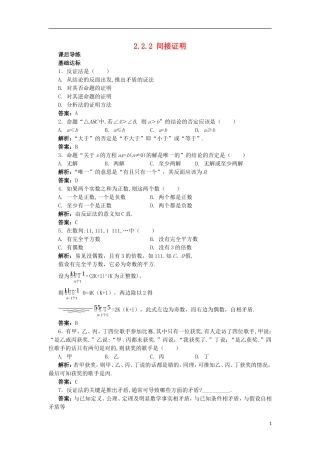 高中数学 第2章 推理与证明 2.2 直接证明与间接证明 2.2.2 间接证明课后导练 苏教版选修1-2-苏教版高二选修1-2数学试题