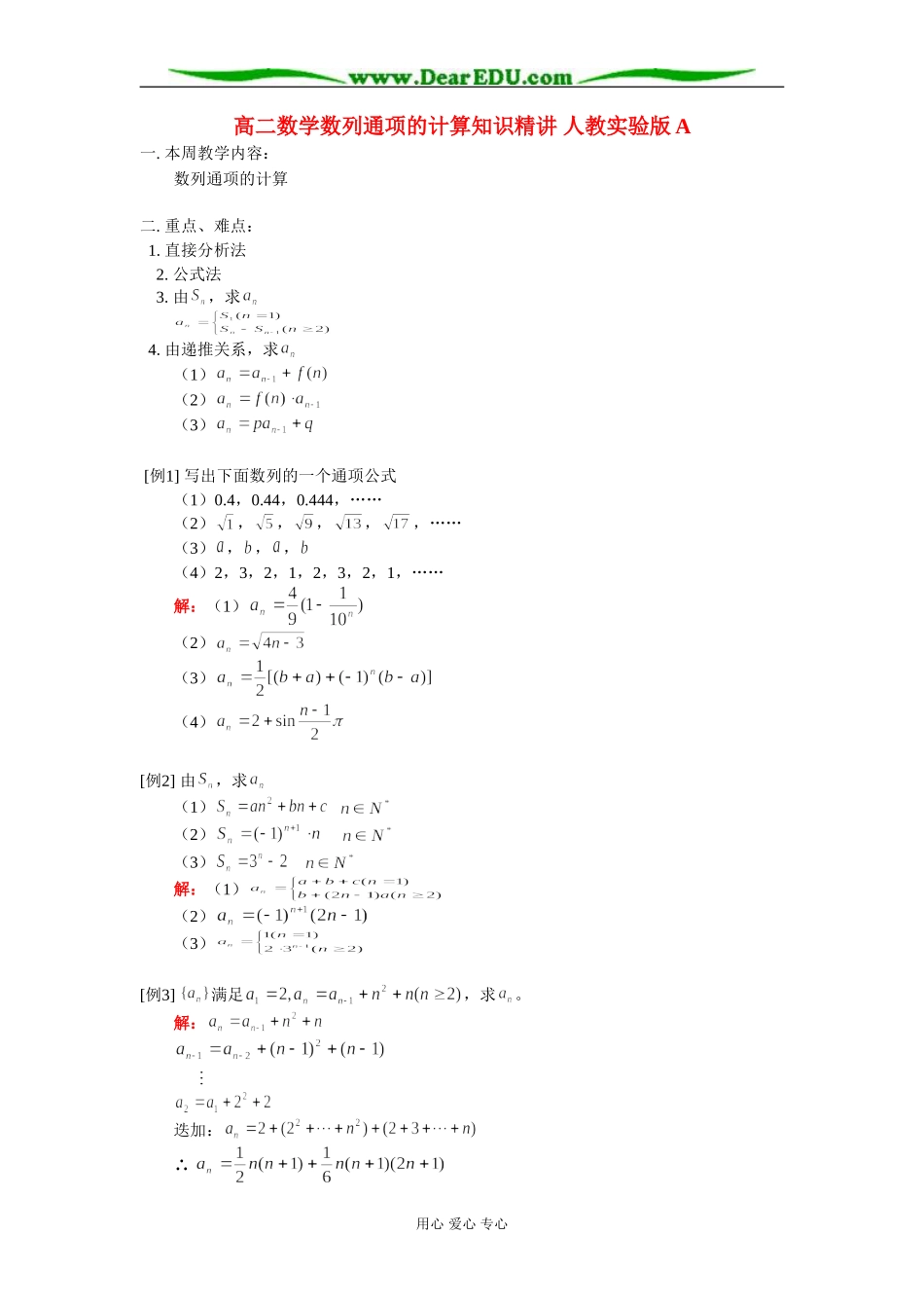 高二数学数列通项的计算知识精讲 人教实验版A_第1页