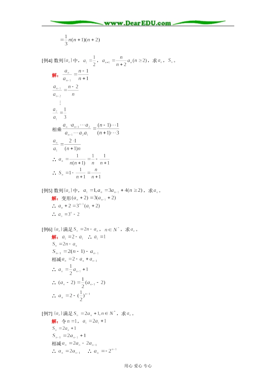 高二数学数列通项的计算知识精讲 人教实验版A_第2页