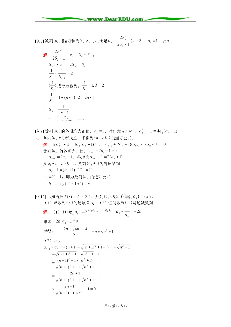 高二数学数列通项的计算知识精讲 人教实验版A_第3页