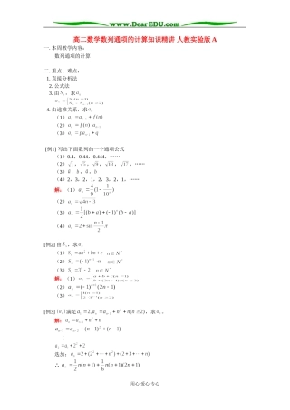 高二数学数列通项的计算知识精讲 人教实验版A