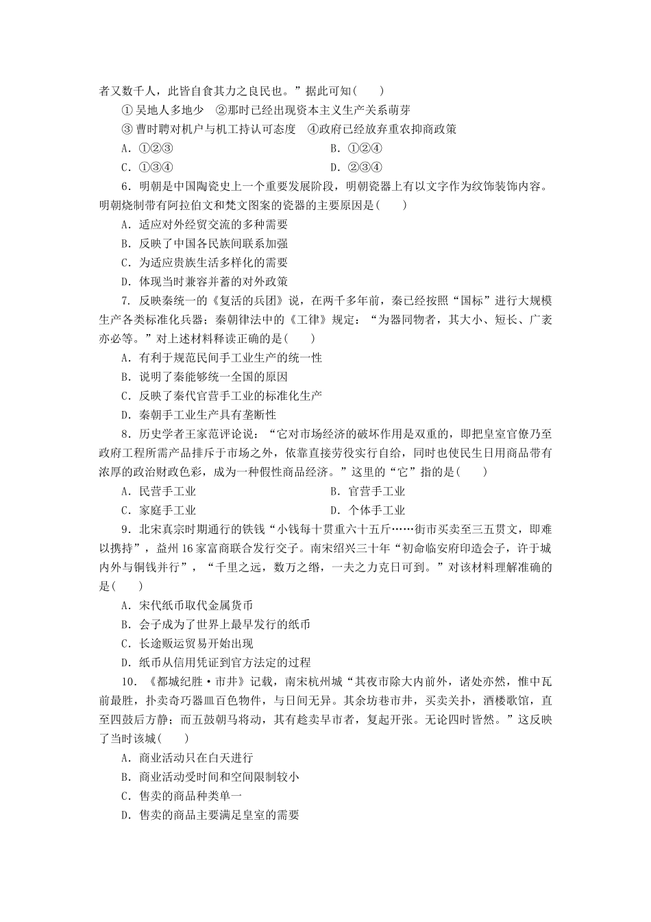 （新课标）高考历史总复习 第六单元 古代中国经济的基本结构与特点（1）-人教版高三全册历史试题_第2页