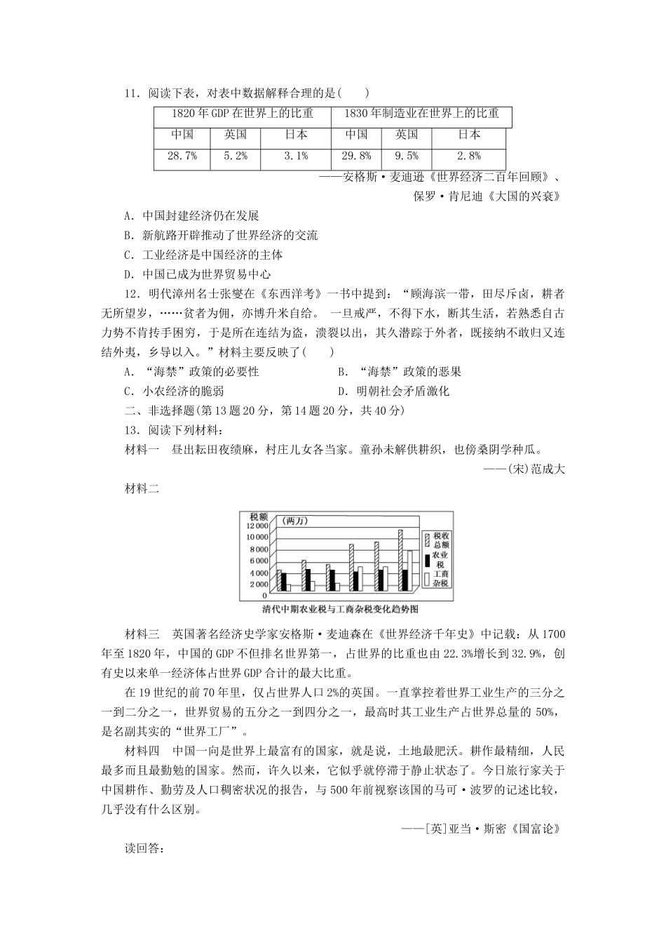 （新课标）高考历史总复习 第六单元 古代中国经济的基本结构与特点（1）-人教版高三全册历史试题_第3页