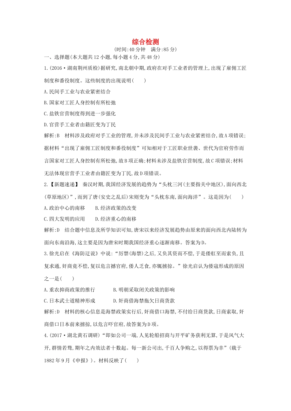高考历史大一轮复习 综合检测二 岳麓版-岳麓版高三全册历史试题_第1页