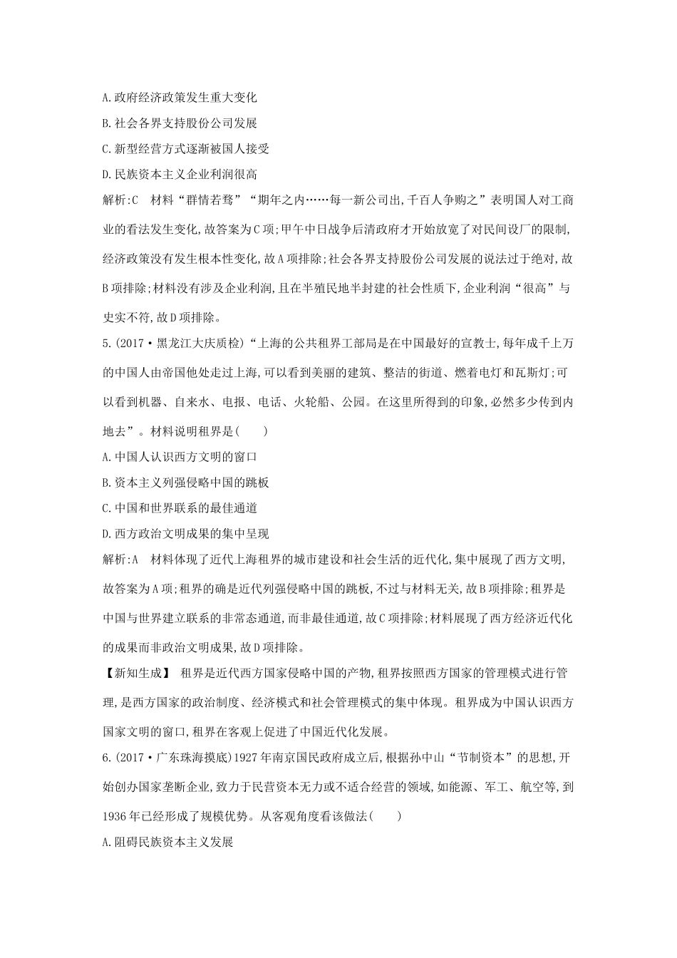 高考历史大一轮复习 综合检测二 岳麓版-岳麓版高三全册历史试题_第2页