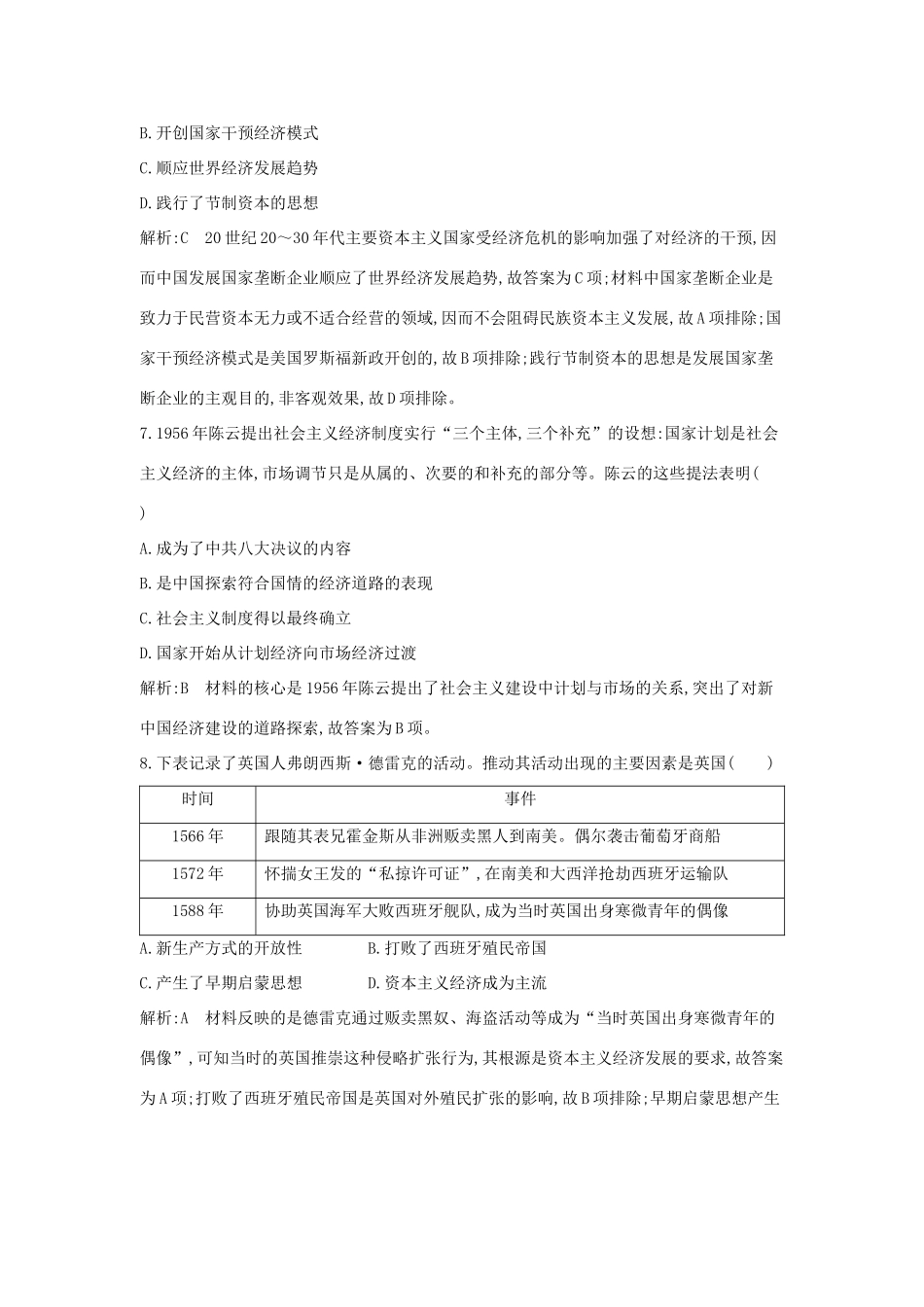 高考历史大一轮复习 综合检测二 岳麓版-岳麓版高三全册历史试题_第3页
