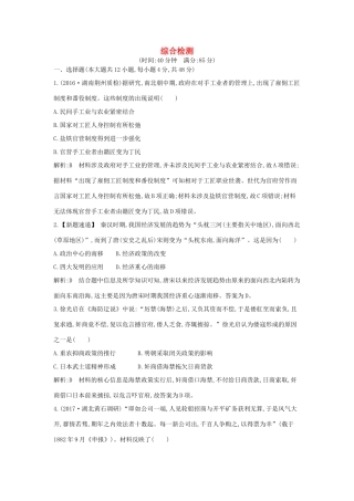 高考历史大一轮复习 综合检测二 岳麓版-岳麓版高三全册历史试题