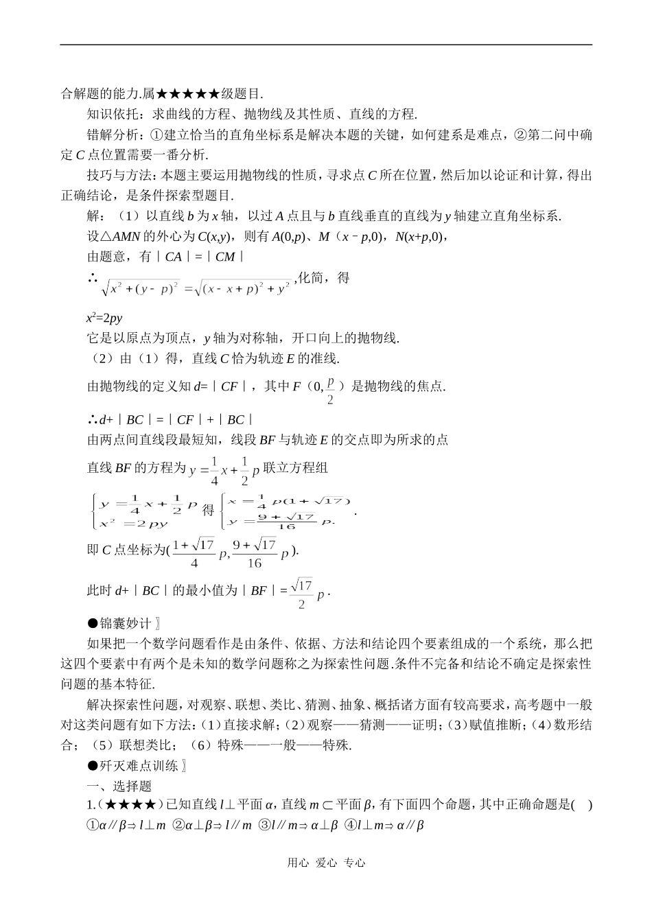 高考数学难点之探索性问题_第3页