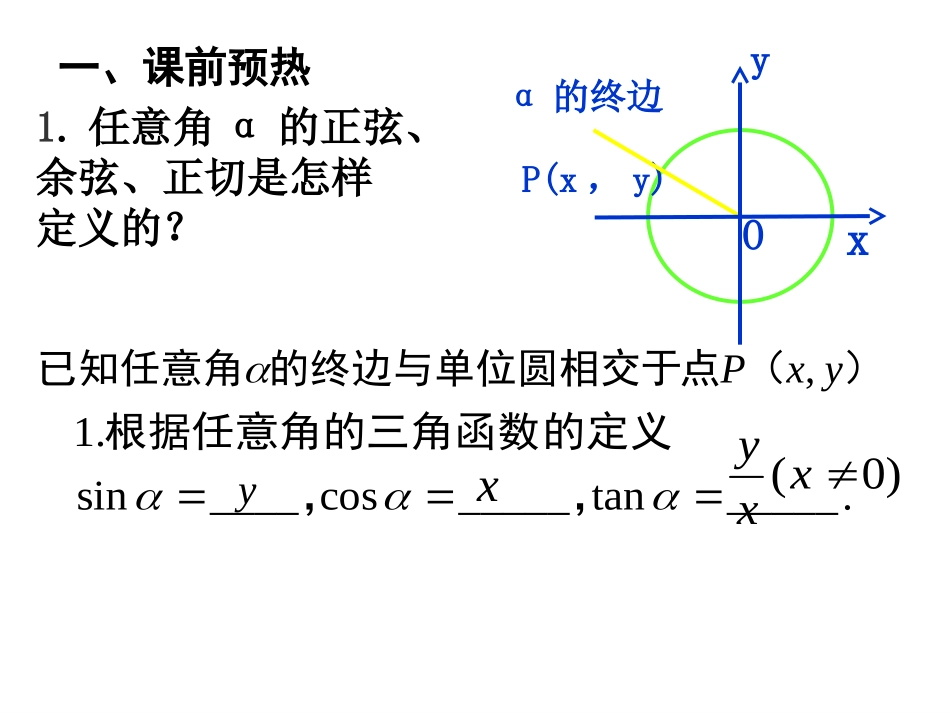 1.2.3三角函数的诱导公式_第2页