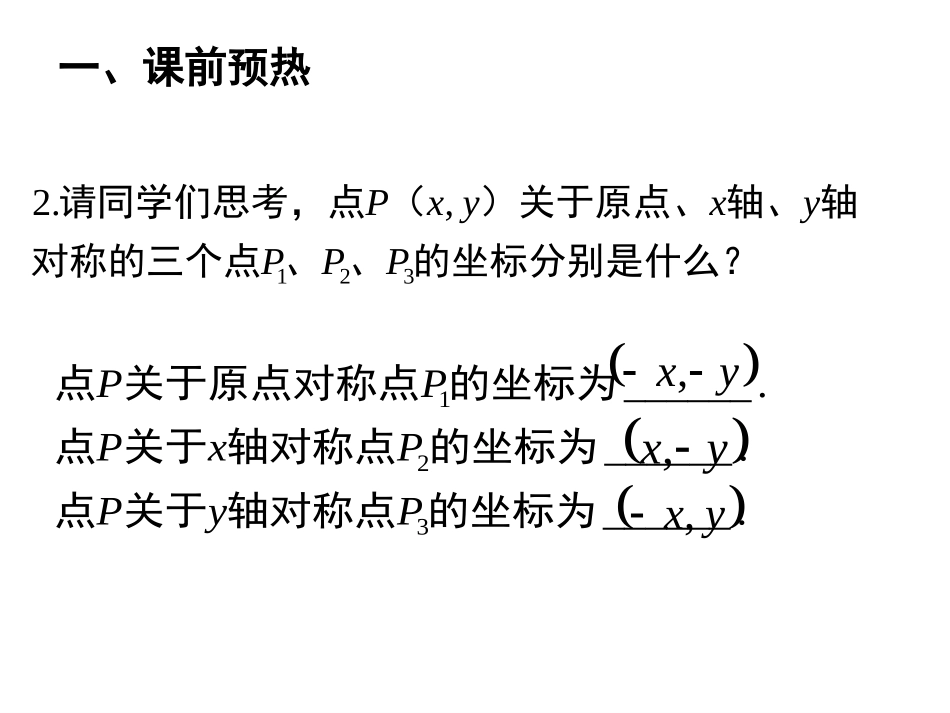1.2.3三角函数的诱导公式_第3页
