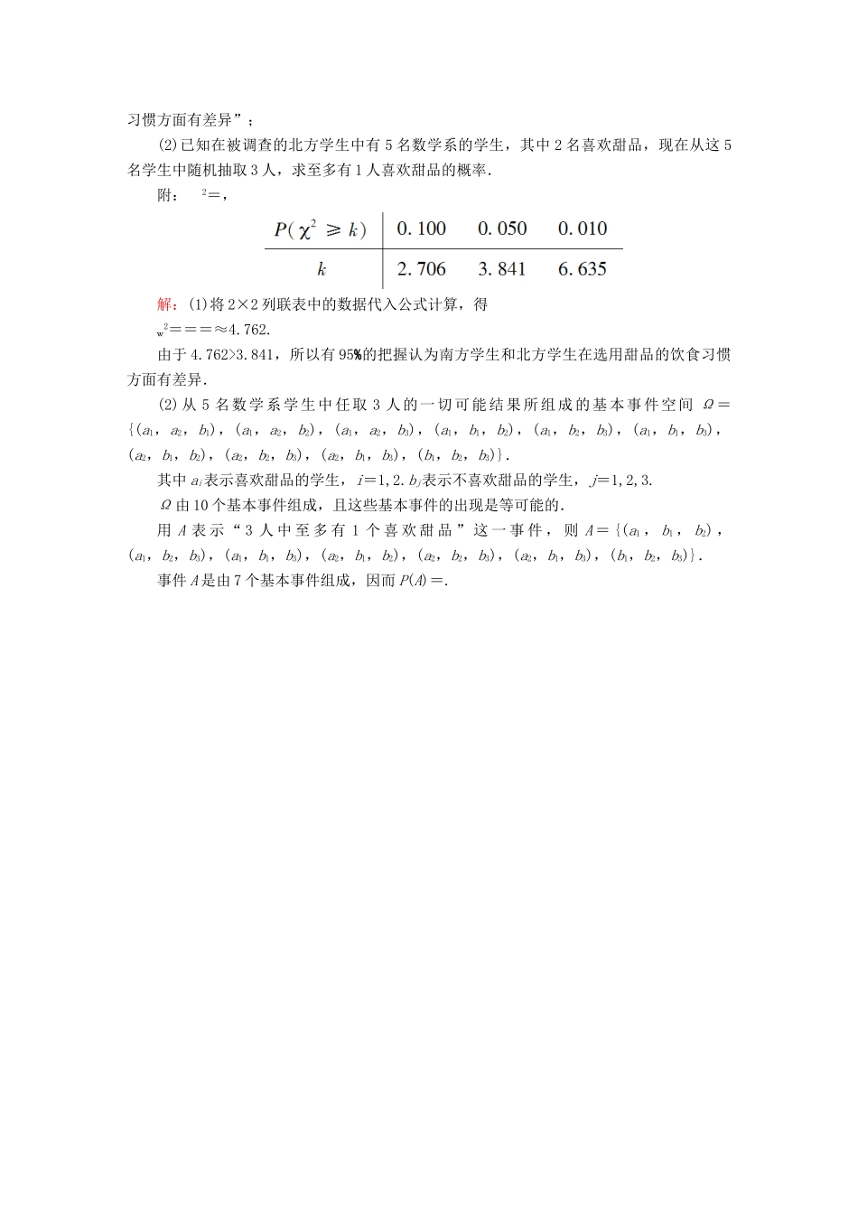 （新课标）高考数学大一轮复习 第九章 算法初步、统计与统计案例 9.4 相关关系与统计案例真题演练 文-人教版高三全册数学试题_第3页