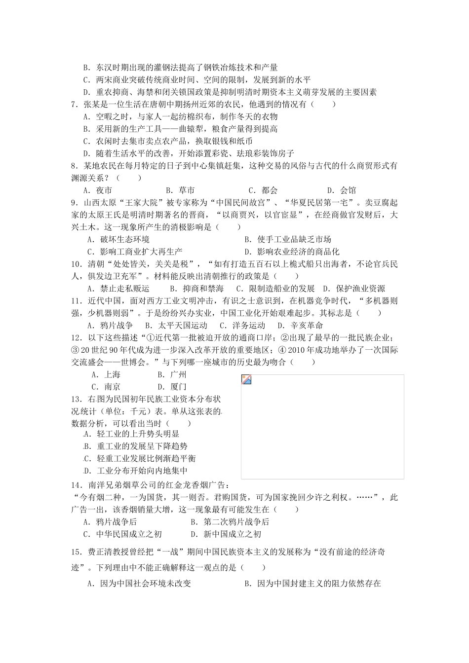湖南省茶陵一中11-12学年高一历史下学期第一次质量检测试卷新人教版【会员独享】_第2页