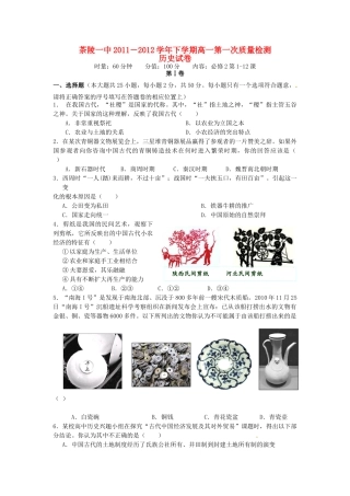 湖南省茶陵一中11-12学年高一历史下学期第一次质量检测试卷新人教版【会员独享】