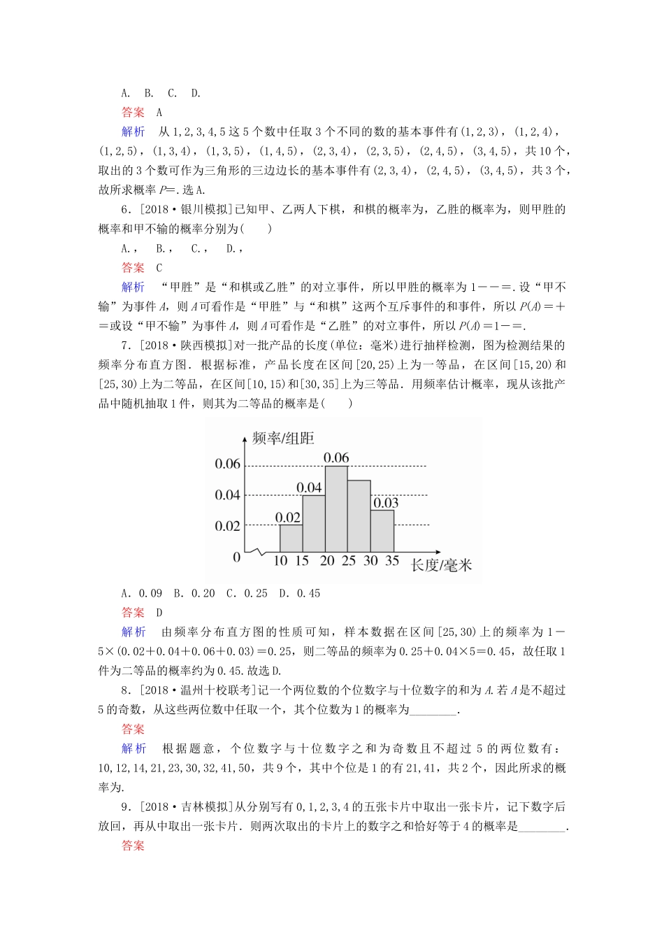 （全国版）高考数学一轮复习 第10章 概率 第1讲 随机事件的概率增分练-人教版高三全册数学试题_第2页