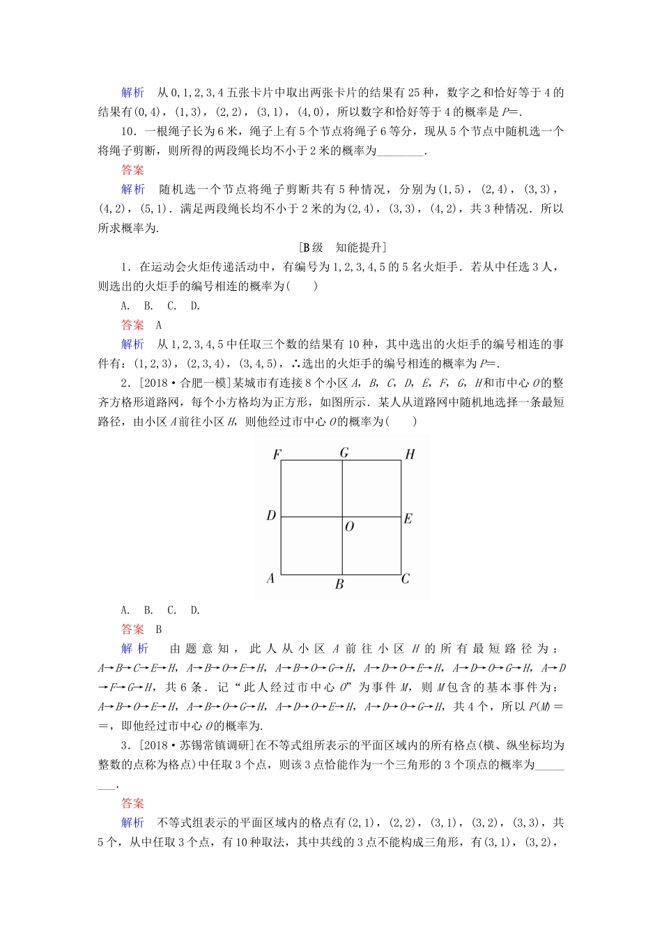 （全国版）高考数学一轮复习 第10章 概率 第1讲 随机事件的概率增分练-人教版高三全册数学试题_第3页