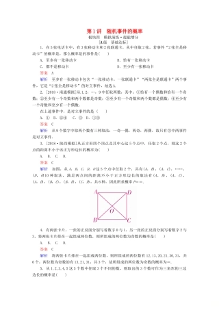（全国版）高考数学一轮复习 第10章 概率 第1讲 随机事件的概率增分练-人教版高三全册数学试题