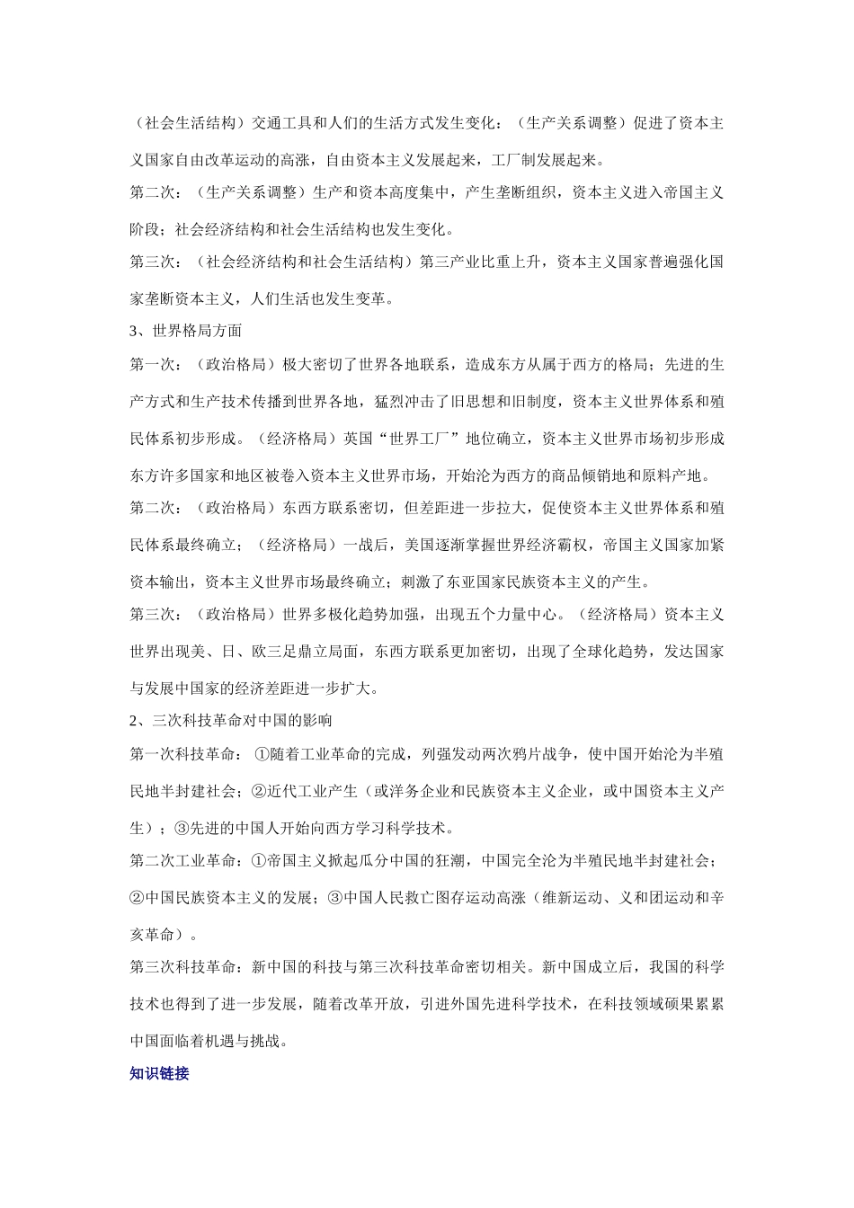 高考历史专题复习：三次科技革命与创新型社会_第2页