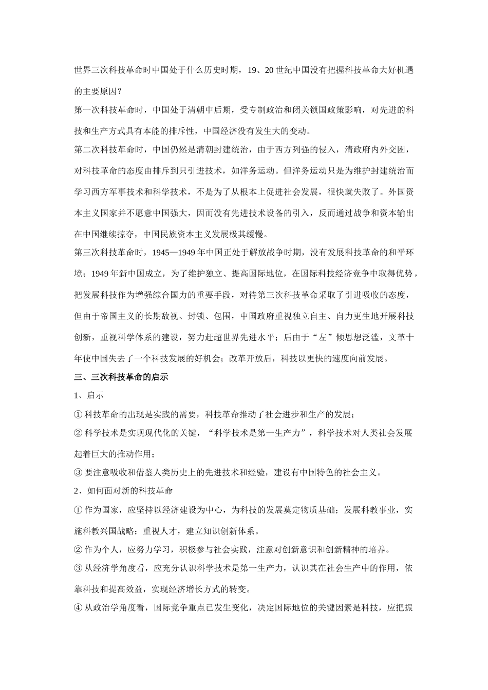 高考历史专题复习：三次科技革命与创新型社会_第3页