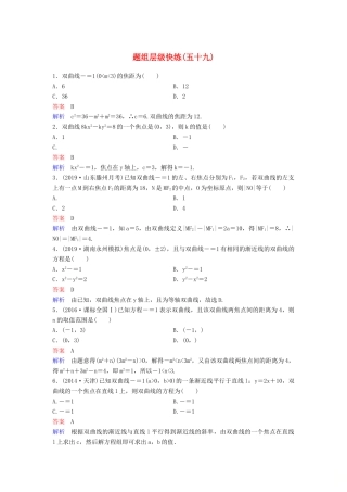 （新课标）高考数学大一轮复习 第九章 解析几何 题组层级快练59 双曲线（一）文（含解析）-人教版高三全册数学试题