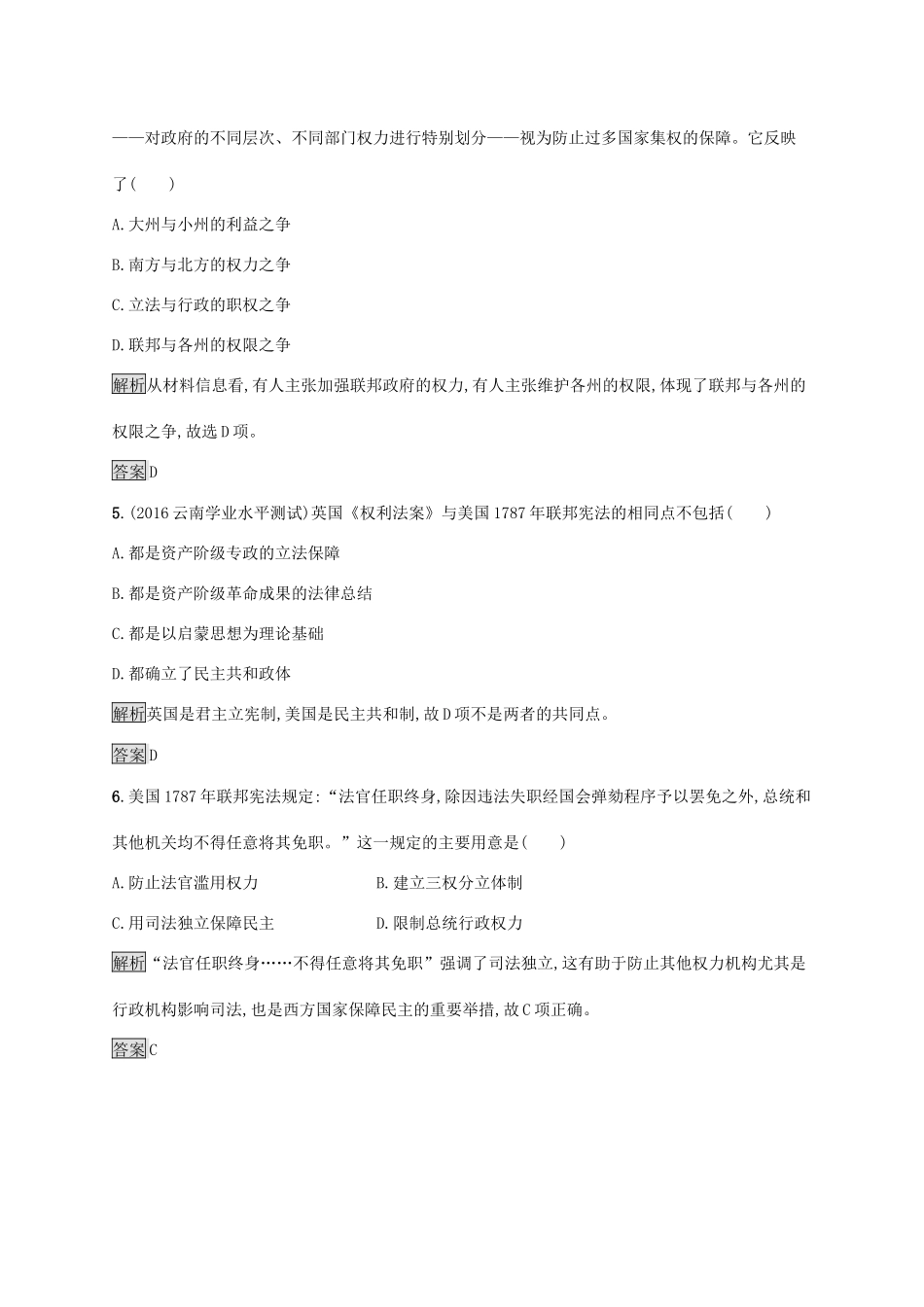 高中历史 第三单元 近代西方资本主义政体的建立 9 北美大陆上的新体制巩固提升 岳麓版必修1-岳麓版高一必修1历史试题_第2页