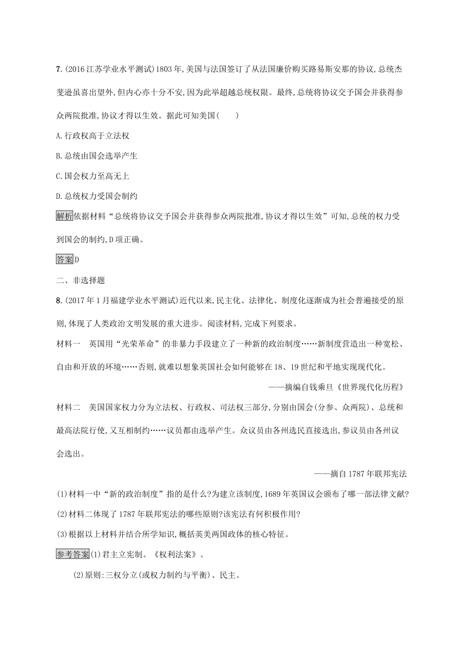 高中历史 第三单元 近代西方资本主义政体的建立 9 北美大陆上的新体制巩固提升 岳麓版必修1-岳麓版高一必修1历史试题_第3页