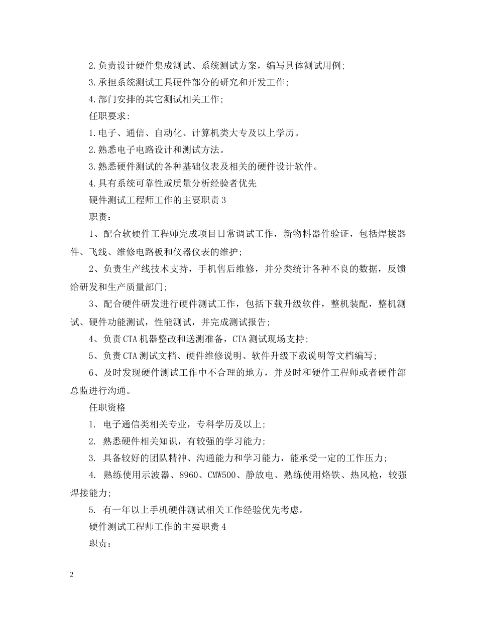 硬件测试工程师工作的主要职责 _第2页