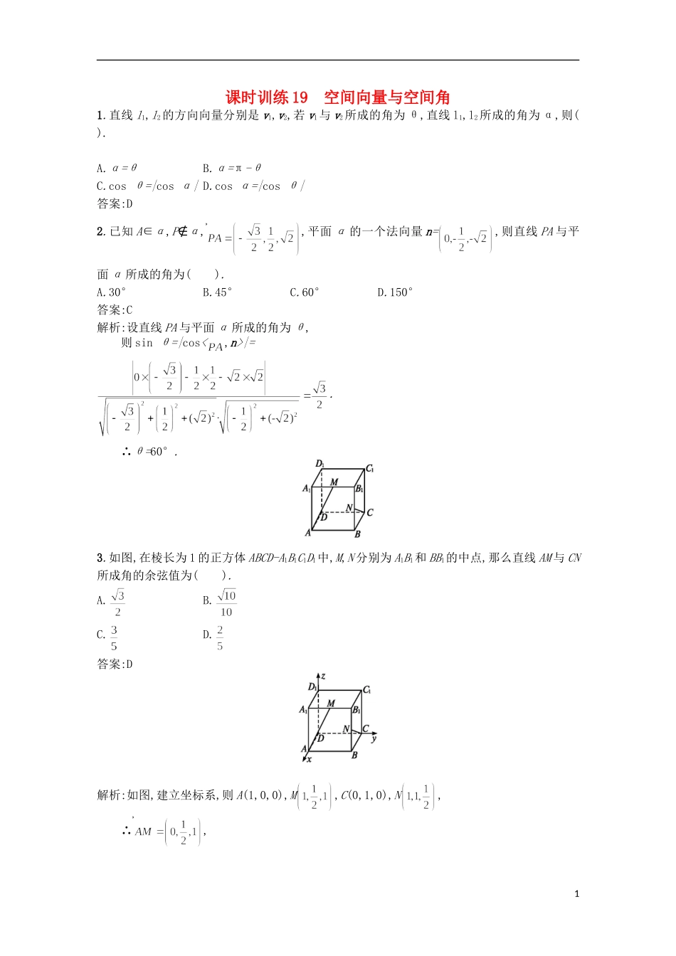 高中数学 同步测控课时训练19 新人教A版选修2-1_第1页