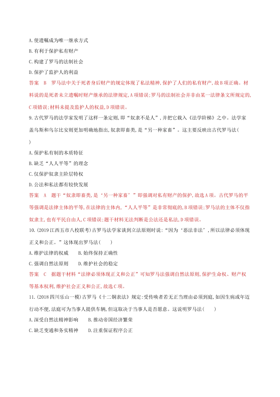 （山东专用）高考历史大一轮复习 专题五 古代希腊、罗马的政治文明历程专题闯关检测（含解析）-人教版高三全册历史试题_第3页