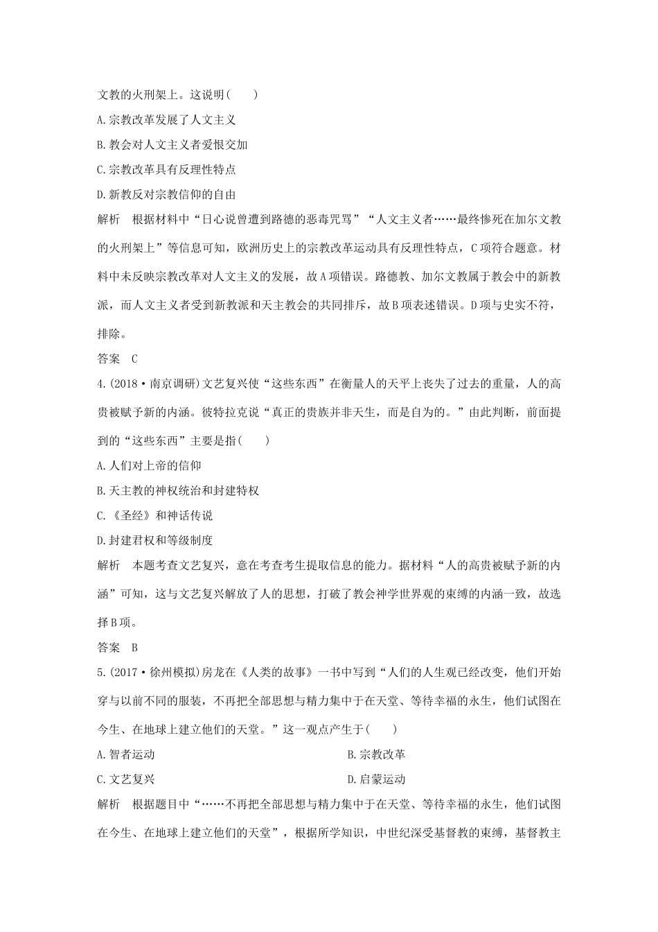（江苏专版）高考历史一轮复习 阶段检测（六）专题十六～专题十七 人民版-人民版高三全册历史试题_第2页