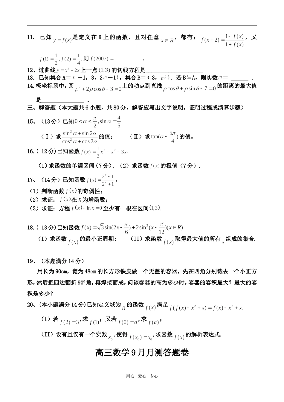 黄岐高中高三数学9月月测试题_第2页