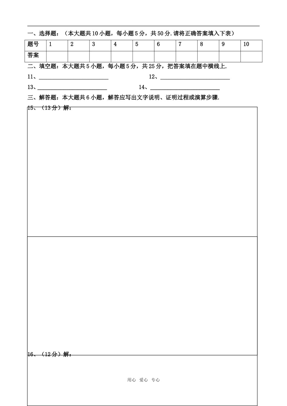 黄岐高中高三数学9月月测试题_第3页