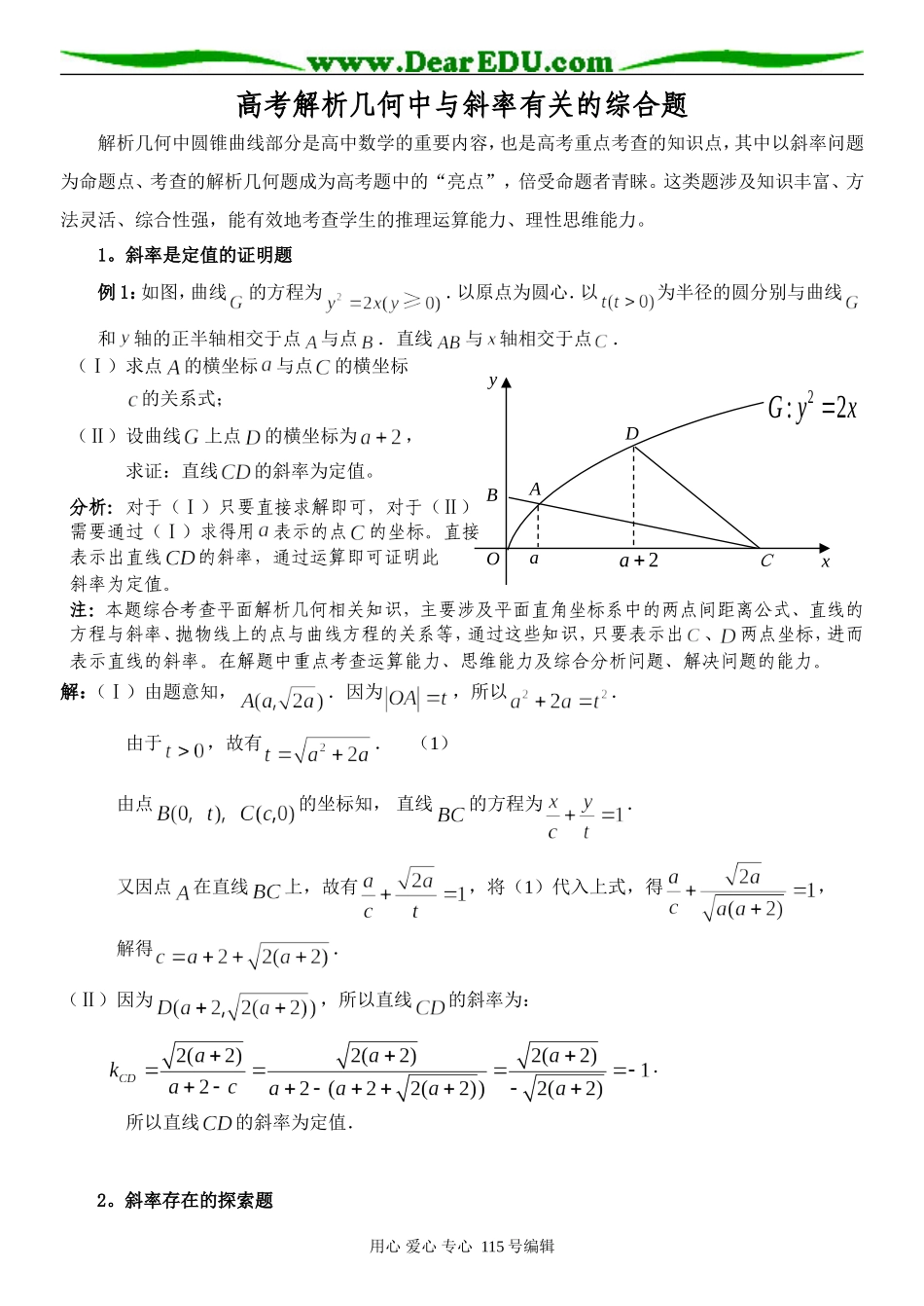 高考数学解析几何中与斜率有关的综合题_第1页