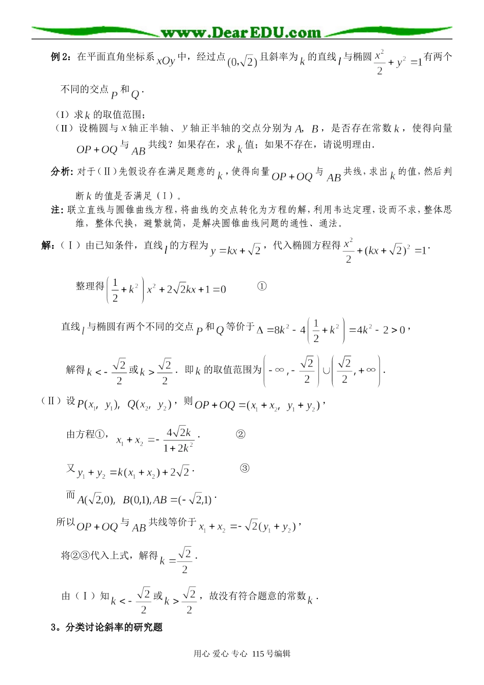 高考数学解析几何中与斜率有关的综合题_第2页