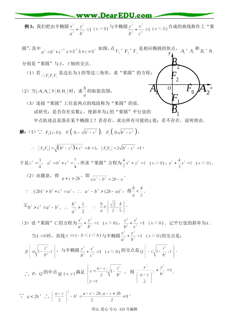 高考数学解析几何中与斜率有关的综合题_第3页