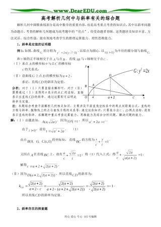 高考数学解析几何中与斜率有关的综合题