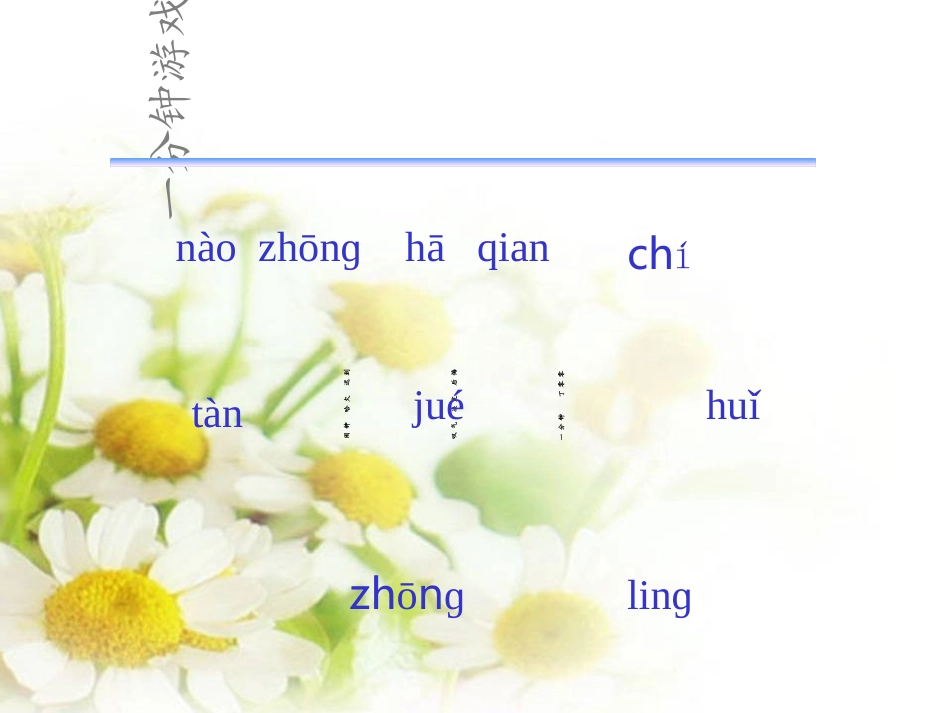 (部编)人教语文2011课标版一年级下册《一分钟》课件-(6)_第3页