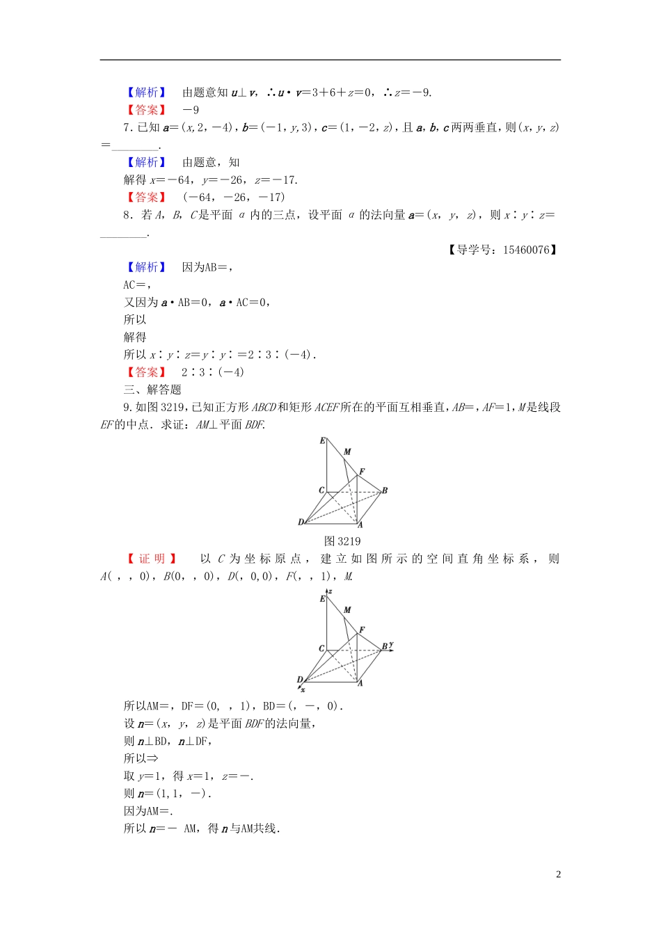 高中数学 第三章 空间向量与立体几何 3.2.2 平面的法向量与平面的向量表示学业分层测评 新人教B版选修2-1-新人教B版高二选修2-1数学试题_第2页