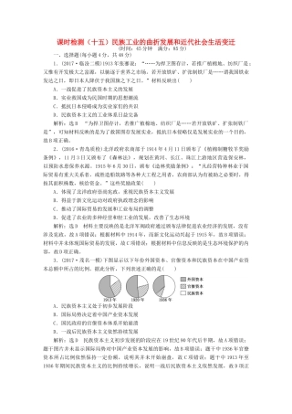（通史版）高三历史一轮复习 第二编 中国近现代史 第一板块 第六单元 中国近代化道路的嬗变—民国前期 课时检测（十五）民族工业的曲折发展和近代社会生活变迁 新人教版-新人教版高三全册历史试题