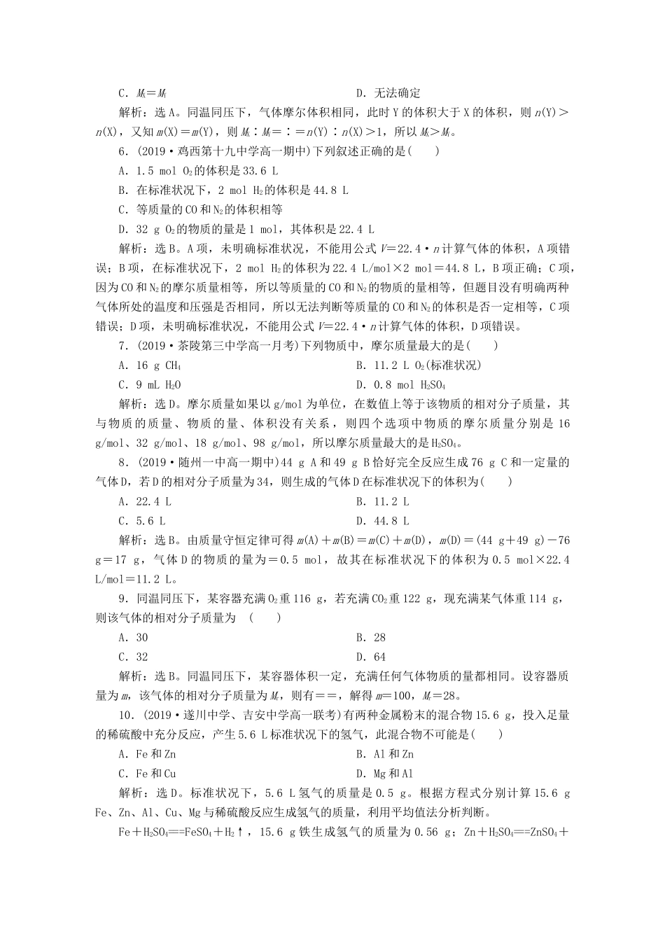 高中化学 1.3 第2课时 气体摩尔体积练习（含解析）鲁科版必修第一册-鲁科版高一第一册化学试题_第2页