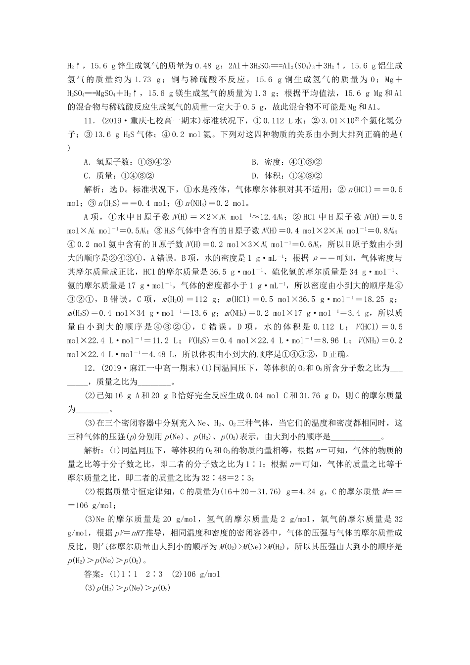 高中化学 1.3 第2课时 气体摩尔体积练习（含解析）鲁科版必修第一册-鲁科版高一第一册化学试题_第3页