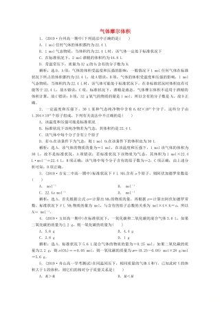 高中化学 1.3 第2课时 气体摩尔体积练习（含解析）鲁科版必修第一册-鲁科版高一第一册化学试题