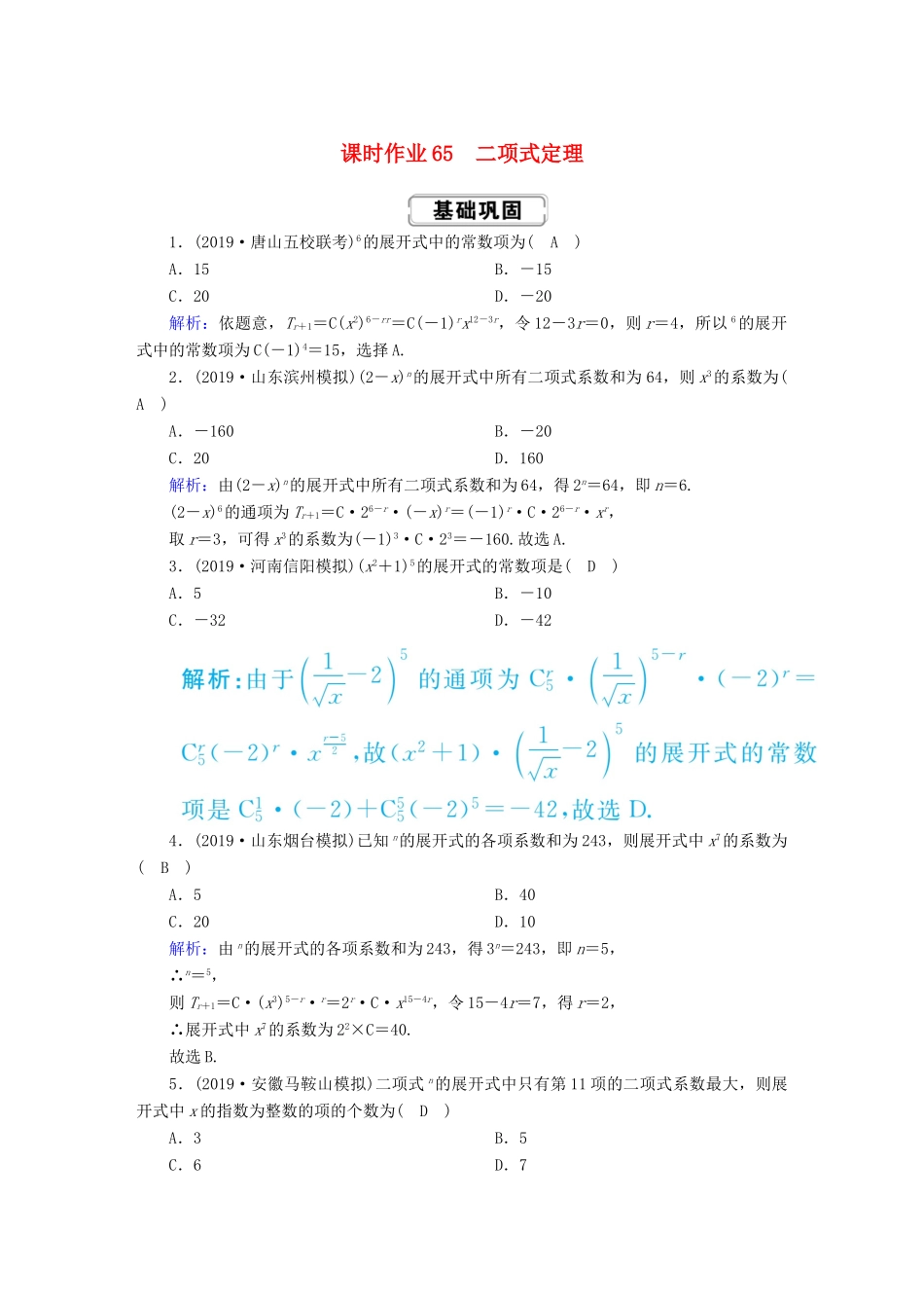 高考数学总复习 第十章 计数原理、概率、随机变量及其分布 课时作业65 理（含解析）新人教A版-新人教A版高三全册数学试题_第1页