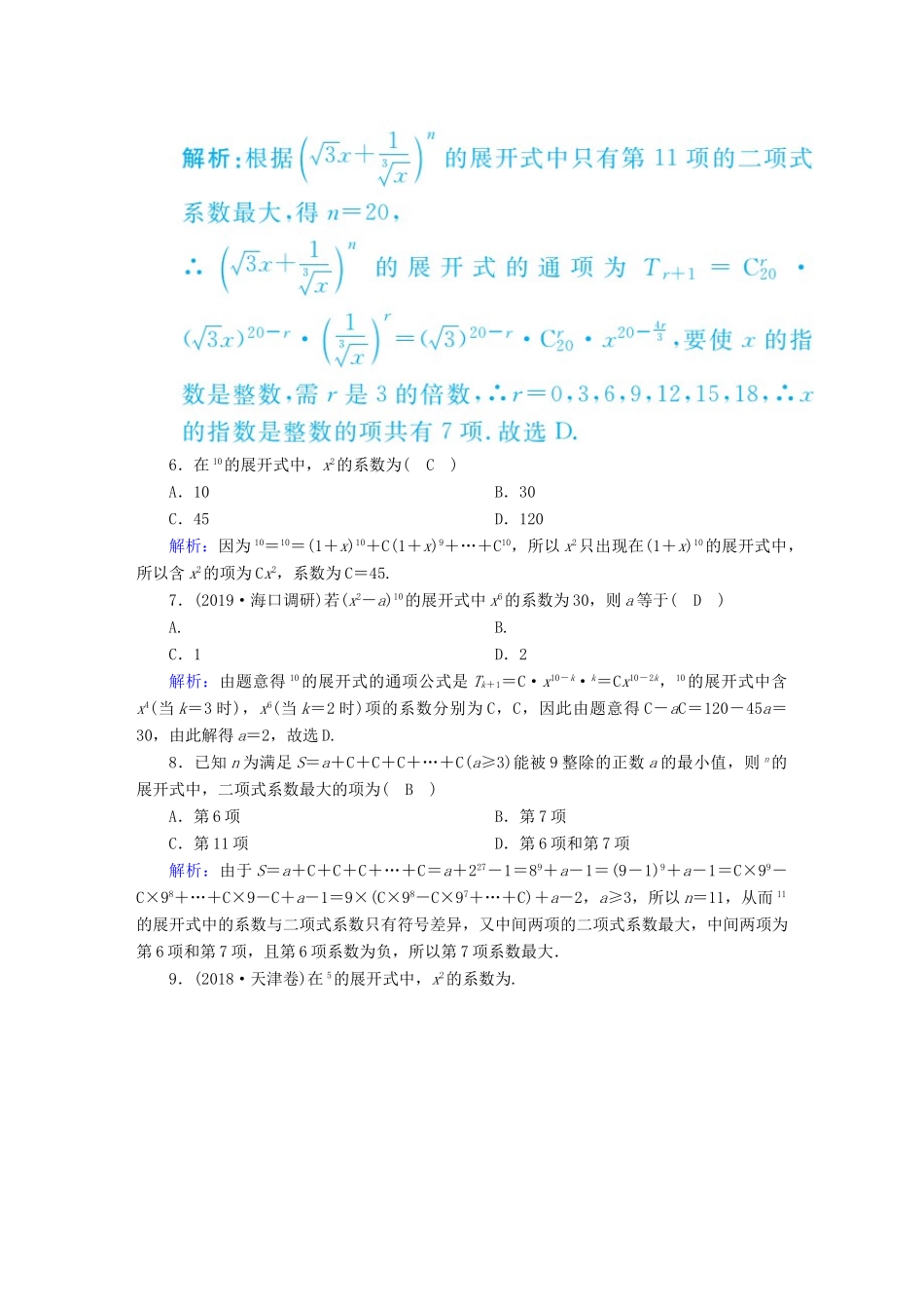 高考数学总复习 第十章 计数原理、概率、随机变量及其分布 课时作业65 理（含解析）新人教A版-新人教A版高三全册数学试题_第2页
