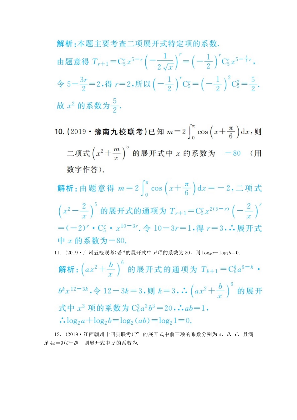 高考数学总复习 第十章 计数原理、概率、随机变量及其分布 课时作业65 理（含解析）新人教A版-新人教A版高三全册数学试题_第3页